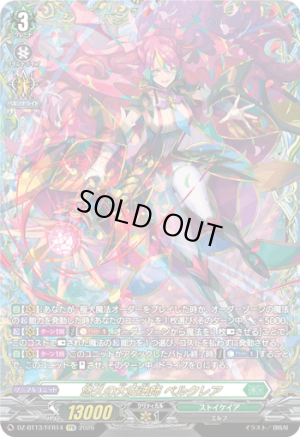 画像1: 【FFR】悠久の大魔法師 ベルクレア