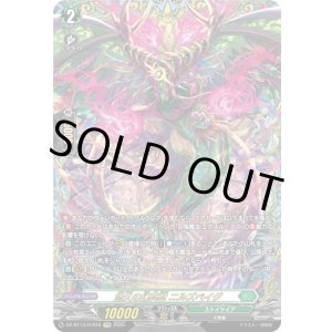 画像: 【FFR】悠久の幻真獣 ニルズベイグ