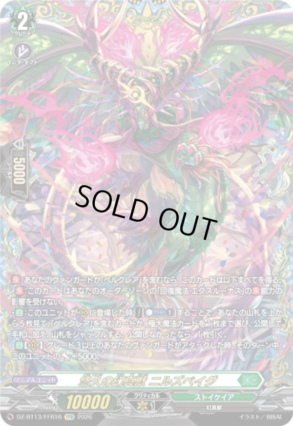 画像1: 【FFR】悠久の幻真獣 ニルズベイグ