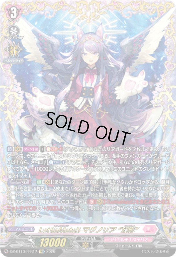 画像1: 【FFR】LettiaMateS マグノリア “幻影”