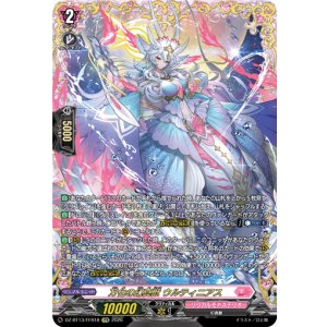 画像: 【FFR】万化の幻真獣 ウルティニアス