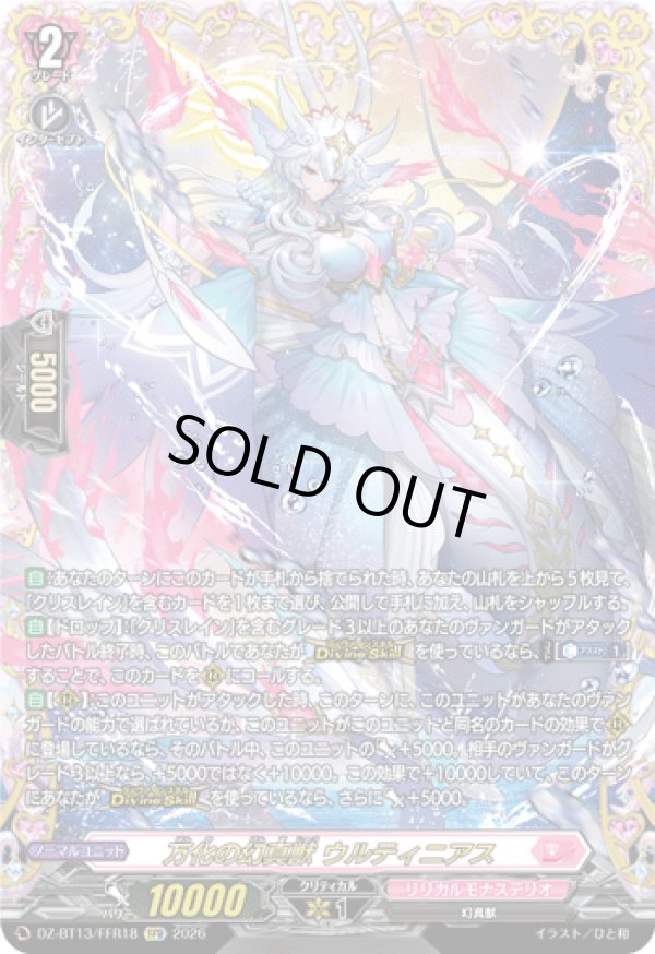 画像1: 【FFR】万化の幻真獣 ウルティニアス