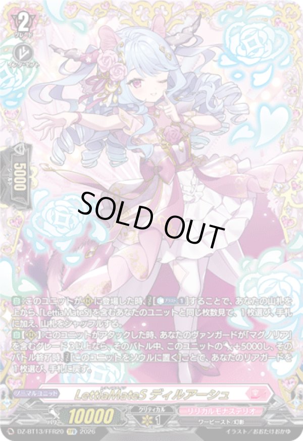 画像1: 【FFR】LettiaMateS ディルアーシュ