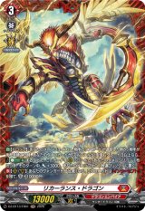 画像: 【FR】リカーランス・ドラゴン