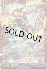 画像: 【FR】リカーランス・ドラゴン