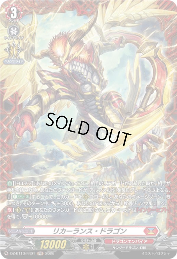 画像1: 【FR】リカーランス・ドラゴン