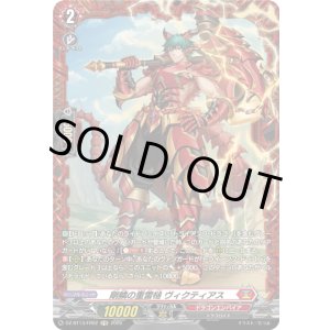 画像: 【FR】剛鱗の重雷槌 ヴィクティアス