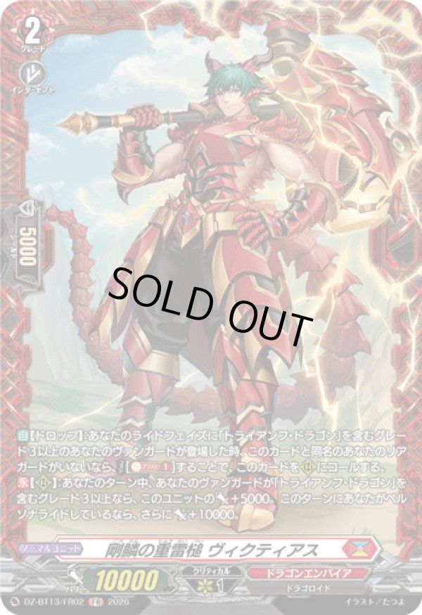 画像1: 【FR】剛鱗の重雷槌 ヴィクティアス