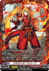 画像: 【FR】ドラグリッター クトゥーブ