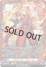 画像: 【FR】ドラグリッター クトゥーブ