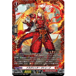 画像: 【FR】ドラグリッター クトゥーブ