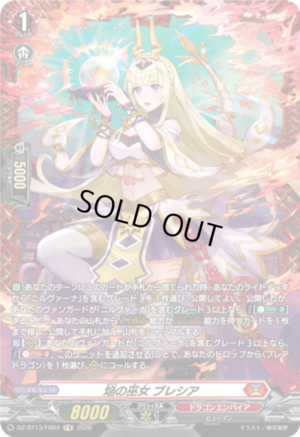 画像1: 【FR】焔の巫女 ブレシア