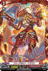 画像: 【FR】フォーアゼヒト・ドラゴン