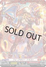 画像: 【FR】フォーアゼヒト・ドラゴン