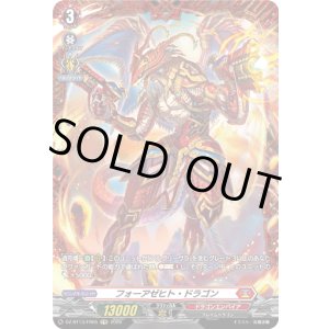 画像: 【FR】フォーアゼヒト・ドラゴン