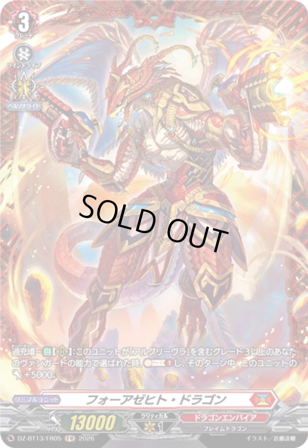 画像1: 【FR】フォーアゼヒト・ドラゴン