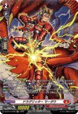 画像: 【FR】ドラグリッター マーダウ