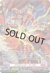 画像: 【FR】ドラグリッター マーダウ