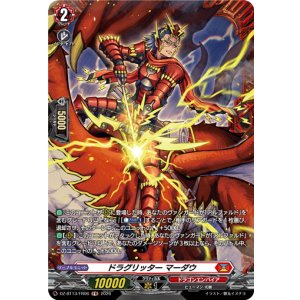 画像: 【FR】ドラグリッター マーダウ