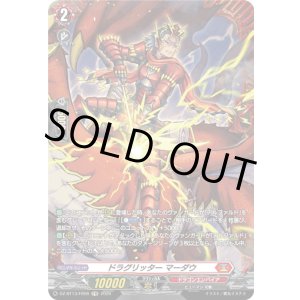 画像: 【FR】ドラグリッター マーダウ