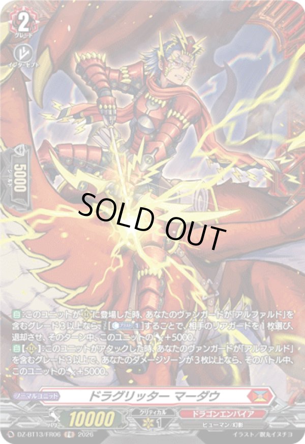 画像1: 【FR】ドラグリッター マーダウ