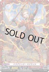 画像: 【FR】ドラグリッター エピサイル