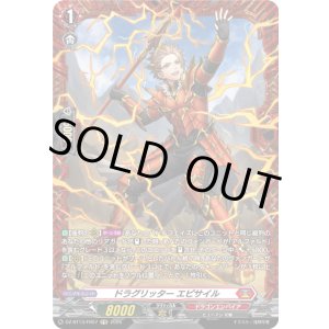 画像: 【FR】ドラグリッター エピサイル