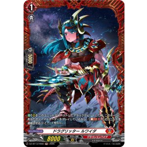画像: 【FR】ドラグリッター ルワイダ