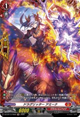 画像: 【FR】ドラグリッター アミーナ