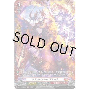 画像: 【FR】ドラグリッター アミーナ