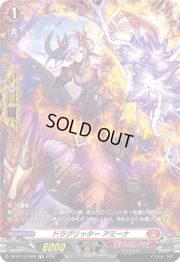 画像1: 【FR】ドラグリッター アミーナ