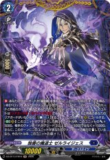 画像: 【FR】独善の魔道士 ゼルライジェス