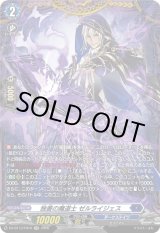 画像: 【FR】独善の魔道士 ゼルライジェス