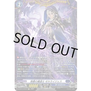 画像: 【FR】独善の魔道士 ゼルライジェス