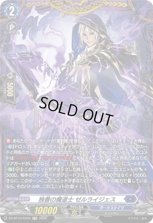 画像1: 【FR】独善の魔道士 ゼルライジェス