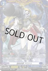 画像: 【FR】謎時劫爵 アロケス