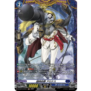 画像: 【FR】謎時劫爵 アロケス