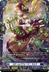 画像: 【FR】スチームパフォーマー ラエラ