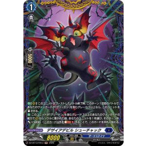 画像: 【FR】デザイアデビル シューチャック