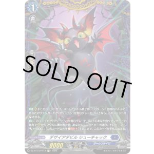 画像: 【FR】デザイアデビル シューチャック
