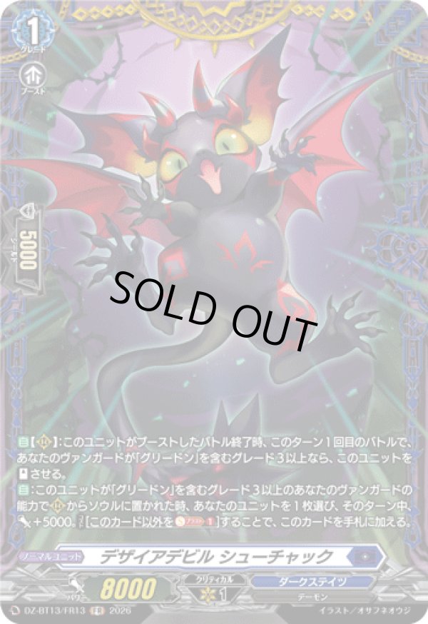 画像1: 【FR】デザイアデビル シューチャック