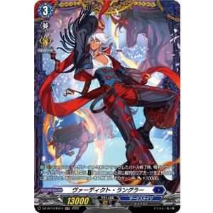 画像: 【FR】ヴァーディクト・ラングラー