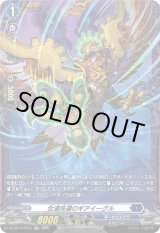 画像: 【FR】合浦珠還のギアイーグル