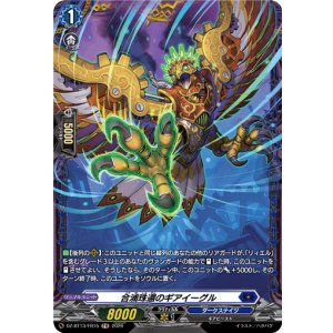 画像: 【FR】合浦珠還のギアイーグル