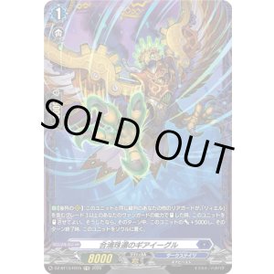 画像: 【FR】合浦珠還のギアイーグル