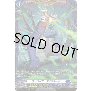 画像: 【FR】ストライフ・タイガルード