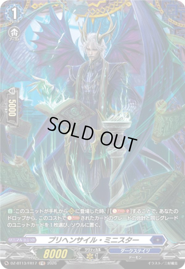 画像1: 【FR】プリヘンサイル・ミニスター