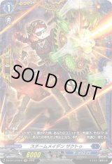 画像: 【FR】スチームメイデン ザクトゥ