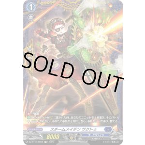 画像: 【FR】スチームメイデン ザクトゥ