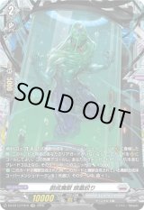 画像: 【FR】創成魔獣 頭蓋絞り